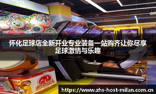 米兰体育